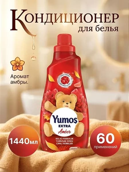 Кондиционер для белья amber, оригинал