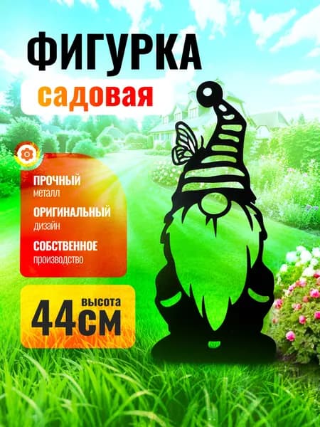 Фигурка садовая