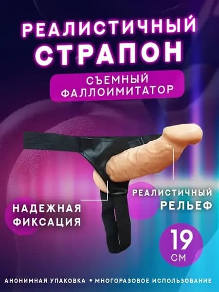 Страпон