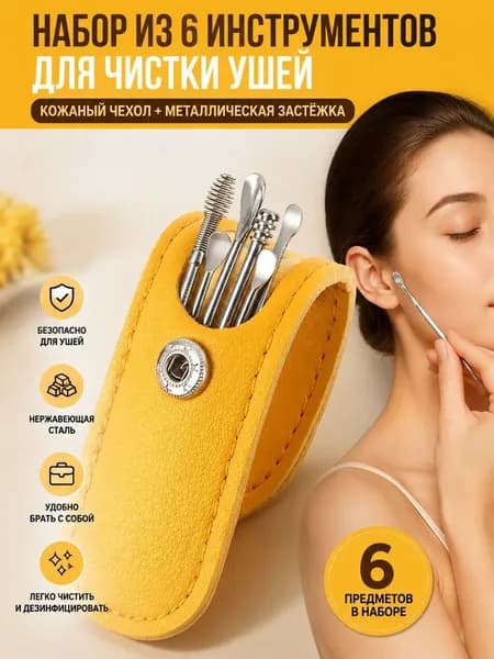 Инструмент для чистки ушей, носа, 6 шт.