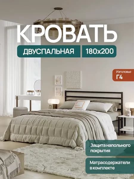 Кровать металлическая двуспальная 180х200см Металика Г4