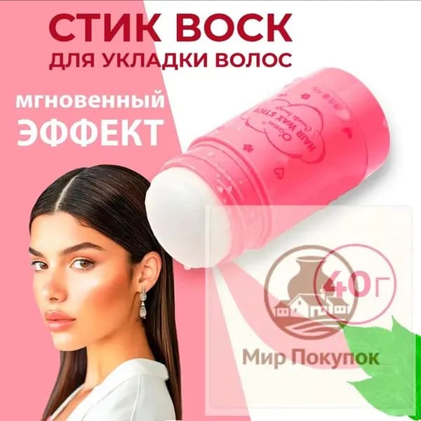 Воск для волос, 42 мл