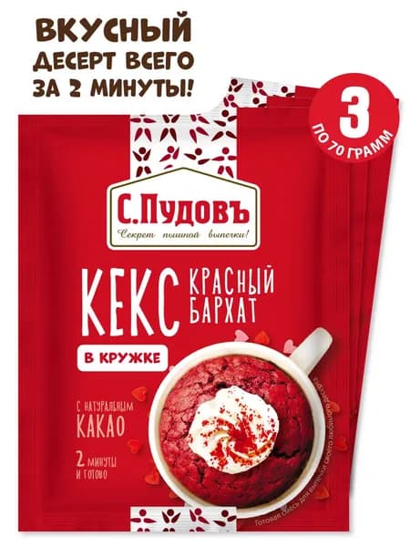 Смесь для выпечки С.Пудовъ Кекс в кружке Красный бархат, 70 г х 3 шт
