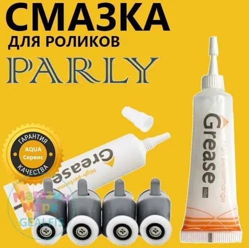Cмазка для роликов душевой кабины, обслуживание подшипников колёсиков, петель, навесов двери душевой кабины. GREASE High Performange, 10 гр., бесцветная, без запаха
