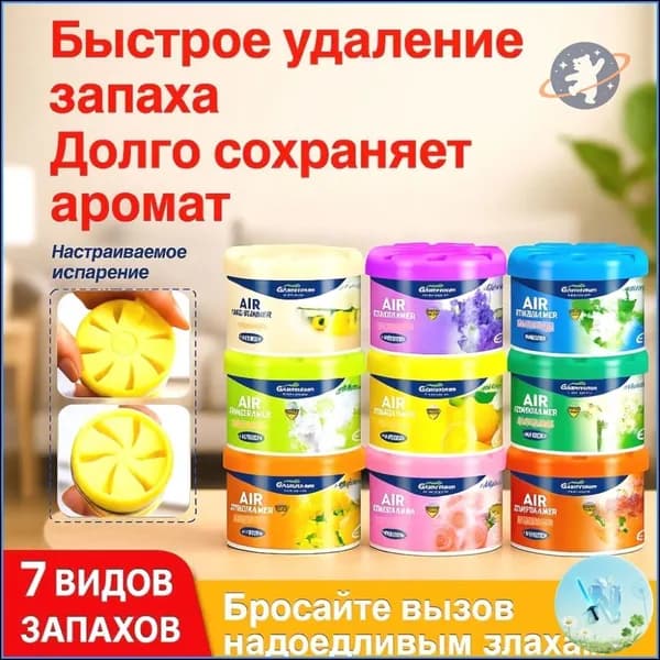 Освежитель воздуха