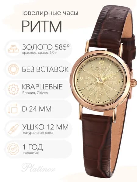 Женские золотые часы Platinor Ритм, арт. 98130-2.412