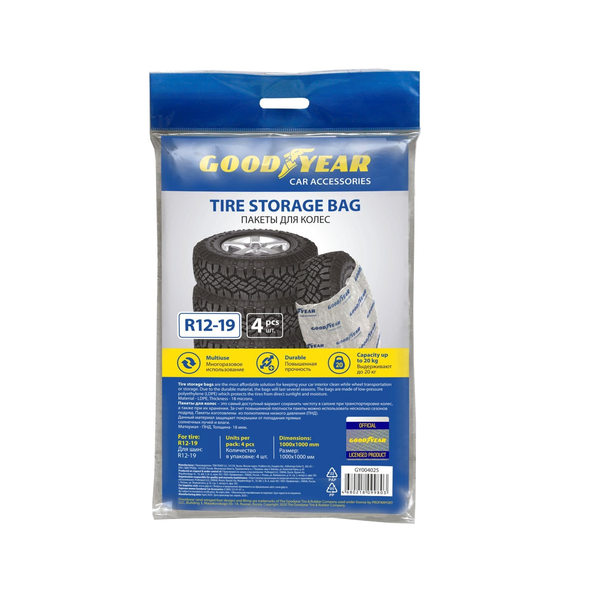 Пакеты для колес R12 - R19 GOODYEAR плотные 4 шт