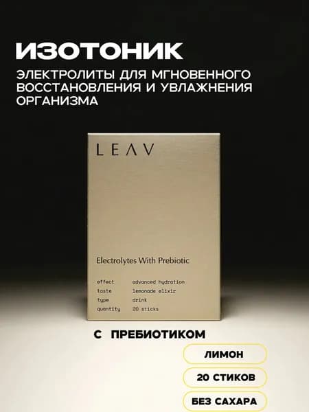 Изотоник без сахара с пребиотиком для поддержания водно-солевого баланса с лимонным вкусом