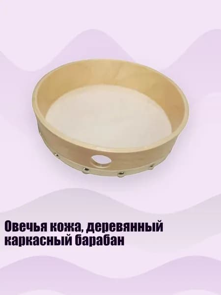 Овечья кожа, деревянный каркасный барабан, - 8 дюймов