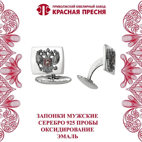 Запонки Красная Пресня из серебра 925 пробы