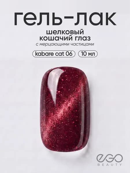 Гель лак кошачий глаз 06