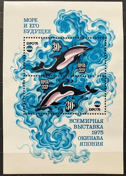 СССР 1975. Морская фауна
