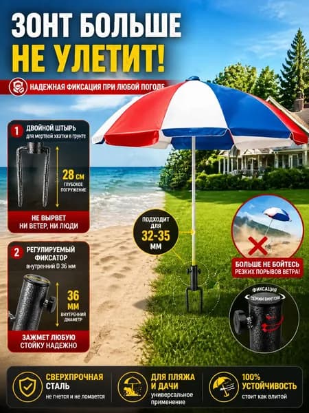 Подставка для зонта пляжного, металлический держатель в грунт-БАЗА01, усиленный колышек для садового зонта.