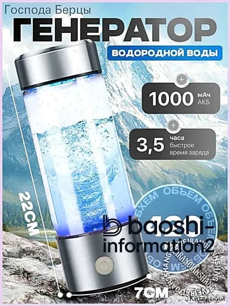 Портативный генератор ионизатор водородной воды Elixyr, 420 мл