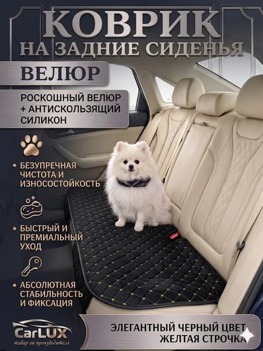 Накидка на заднее сиденье автомобиля