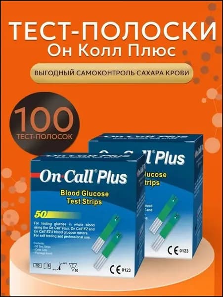 Тест-полоски для глюкометра Он Колл Плюс №50 (On Call Plus) - 2 упаковки