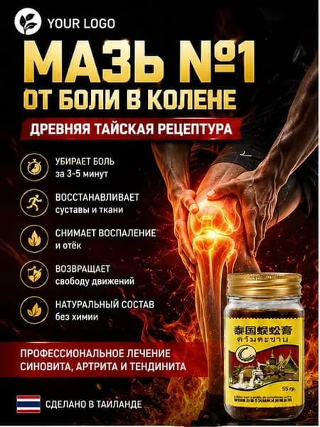 Тайский бальзам Сороконожка от боли в суставах и косточки на ноге, 55 г