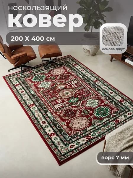 Ковер комнатный 200х400 с ворсом на кухню
