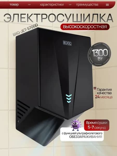 Премиальный сушитель для кистей BXGJET5700D с УФстерилизацией
