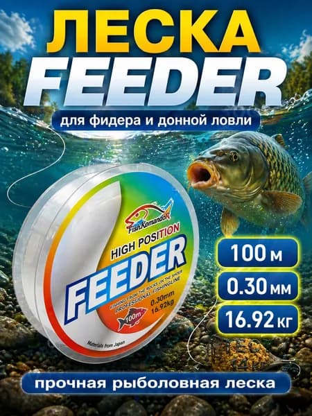 Леска монофильная 0.30 мм 100 м 16.92 кг, для фидера, кормушки, донной ловли