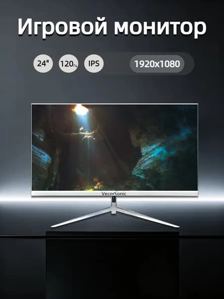 VecorSonic 23.8" Монитор 120герц, FULL-HD, IPS (24cun 1k 120Hz ZB-US40), IPS, 1920x1080 Full HD, 120 Гц, белый