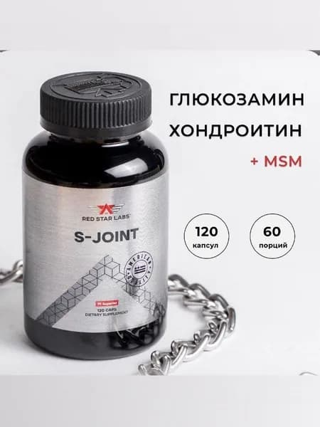 Комплекс для суставов и связок Red Star Labs S-Joint (Glucosamine and Chondroitin + MSM) 120 капсул