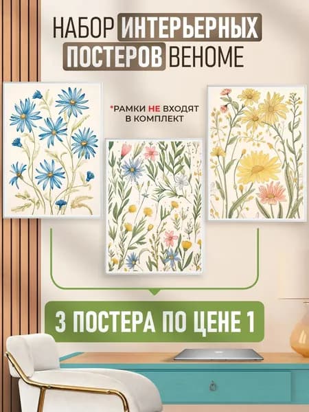 Набор постеров цветы на стену 30x40 см