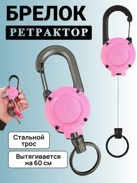 Держатель на карабине для бейджа для ключей розовый