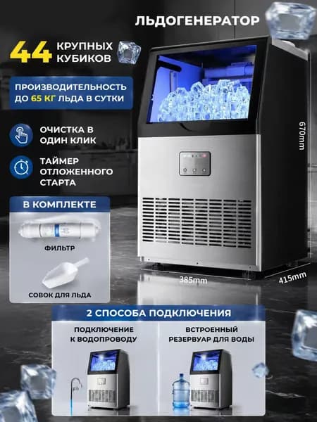 Льдогенератор. Холодильник