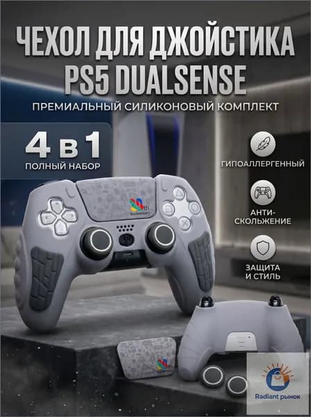 Чехол для геймпада PS5, чехол для джойстика PS5 DualSense защита с накладками на стики