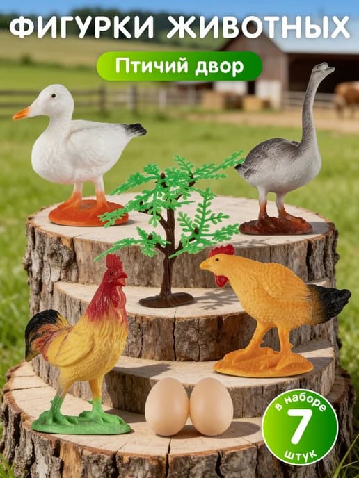 Набор фигурок животных