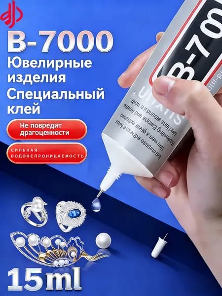 Клей канцелярскийдля пластмассы, для страз 1 шт., 15 мл./ 100 г.