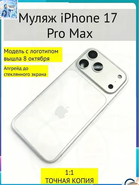 Муляж телефона