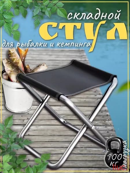 Кресло для рыбалки
