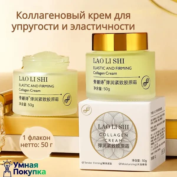 Корейский увлажняющий питательный крем для лица с коллагеном, лифтинг-эффект