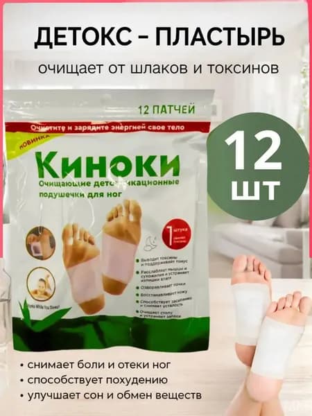 Очищающие детоксикационные подушечки для ног