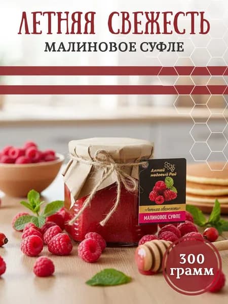Малиновое суфле "Летняя Свежесть"