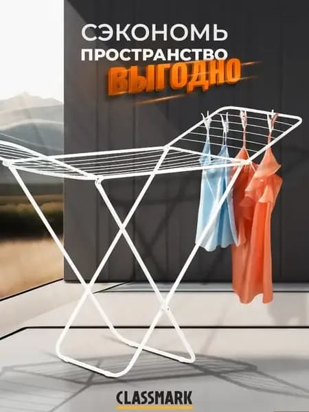 Сушилка для белья напольная металлическая