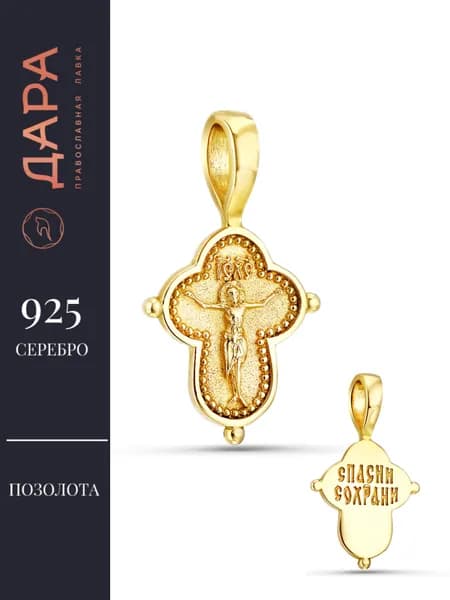 Крестик серебро 925 в позолоте
