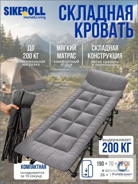 sikeroll Раскладушка ,70х190х36см