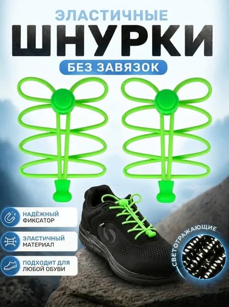 Шнурки 1 шт