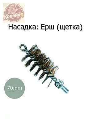 Ерш металлический для труб 70мм для чистки дымохода, котла и канализации. Универсальная насадка ёрш на сантехнический трос, спираль для прочистки труб канализации