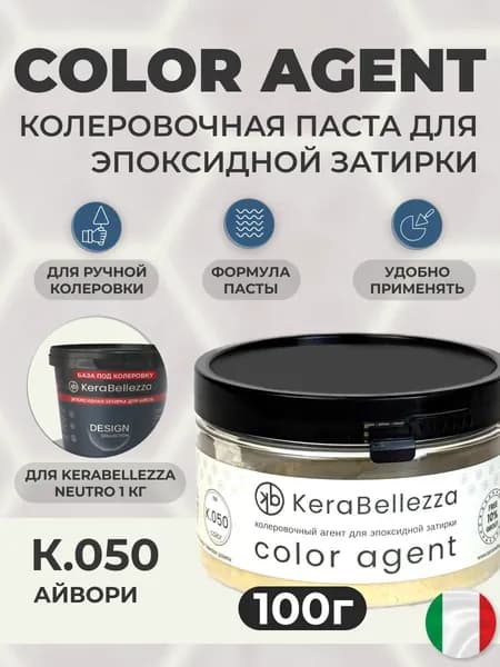 KeraBellezza Колеровочный агент Цвет К.050 Айвори 100 грамм