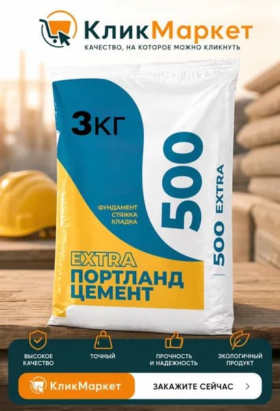 Цемент М500. 3кг