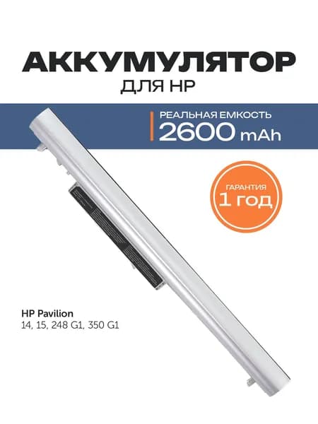 Azerty Аккумулятор для ноутбука HP 2600 мАч, (LA04DF, HSTNN-Y5BV, 728248-851, 728460-001, 728461-001, F3B96AA, HSTNN-UB5M, HSTNN-YB5M, HSTNN-YB5N, LA04, LAO4, TPN-Q129, TPN-Q130, TPN-Q131, TPN-Q132)