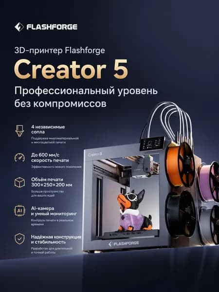 3D принтер Creator5 FDM 4 головки многокрасочный быстрый