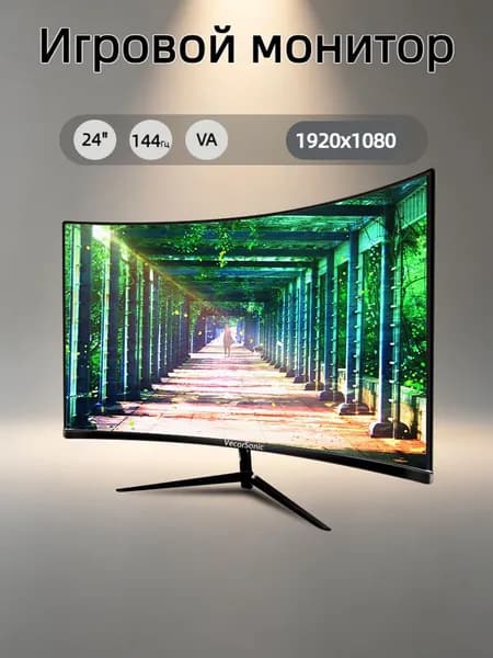 VecorSonic 23.8" Монитор 1k 144 Гц VA (24cun 1K 144Hz QH-OW1), VA, 1920x1080 Full HD, 144 Гц, Изогнутый экран, черный