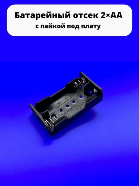Батарейный отсек 2xAA 3 V BH2AAPC-4-12MM с пайкой под плату к Arduino