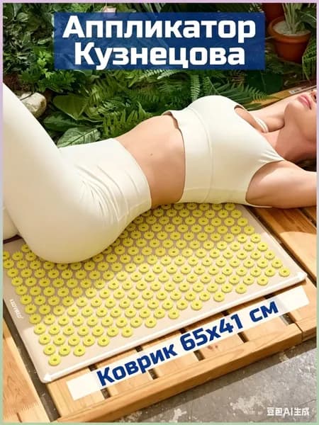 Эксклюзивный аппликатор массажный