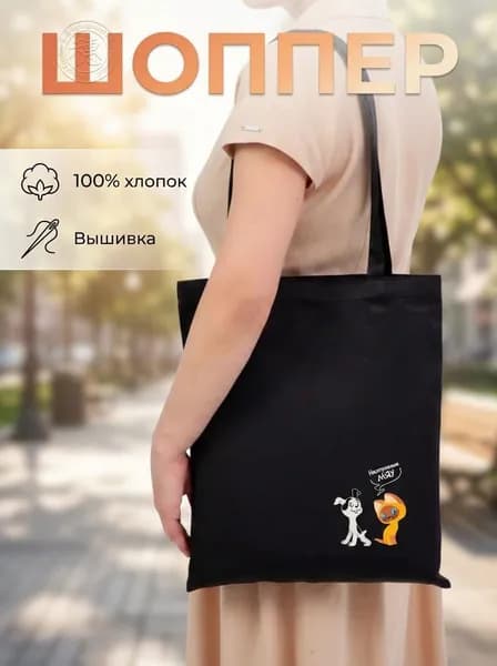 Сумка шоппер, на плечо
